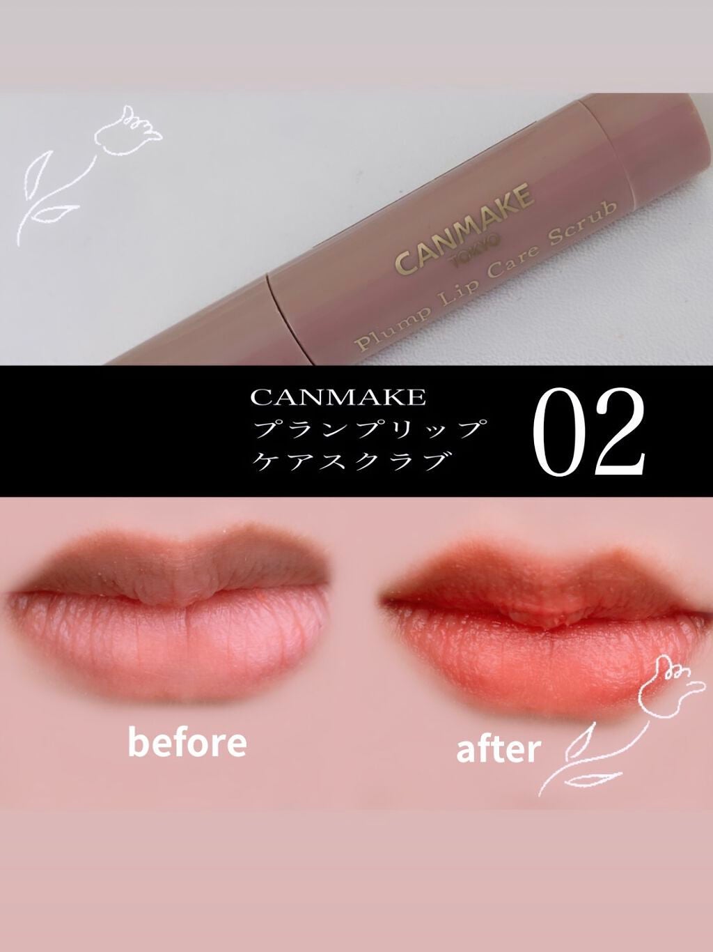 プランプリップケアスクラブ/キャンメイク/リップスクラブを使ったクチコミ(1枚目)