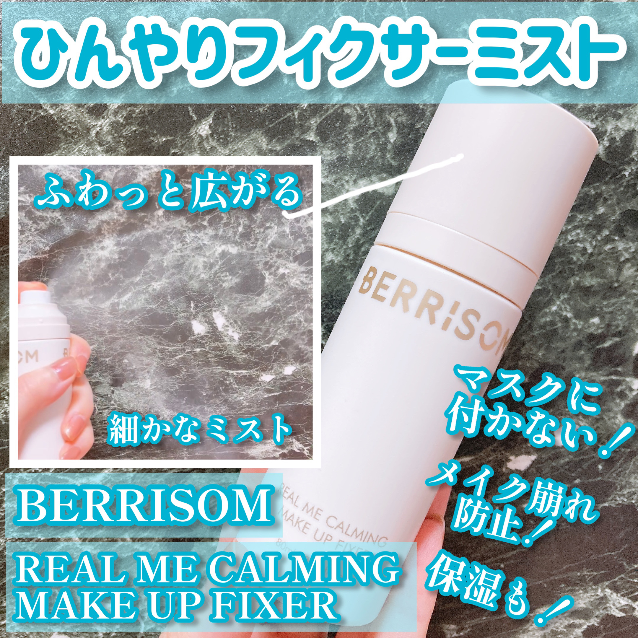 リアル ミー カーミング メイクアップ フィクサー/ベリサム/フィックスミストを使ったクチコミ（1枚目）
