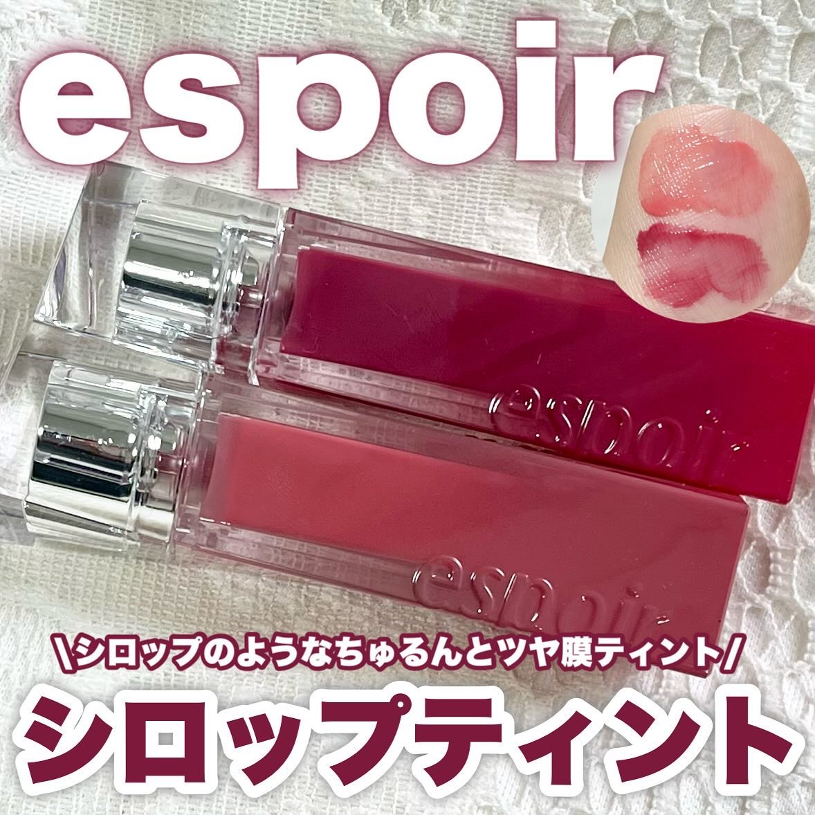 クチュールリップティントグレイズ/espoir/リップティントを使ったクチコミ（1枚目）