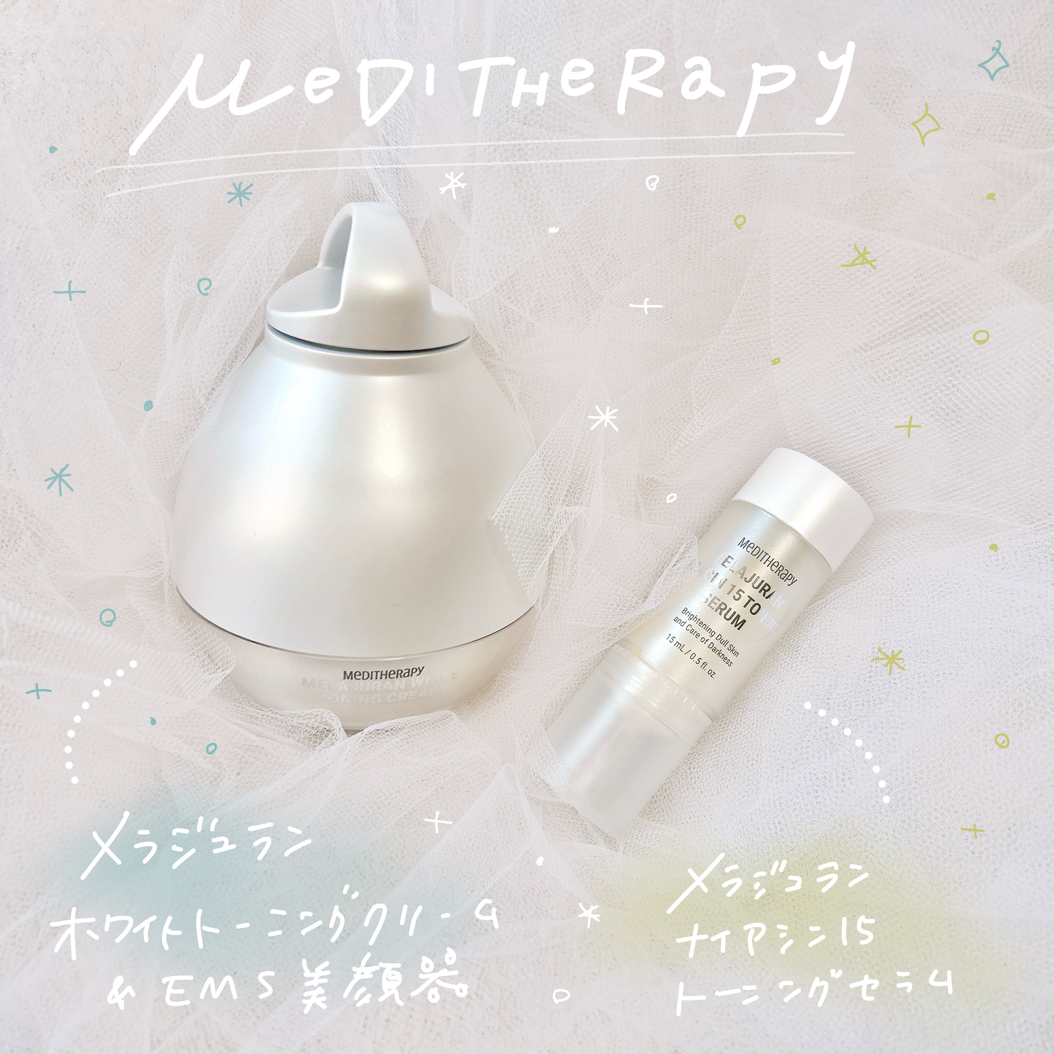 メラジュランナイアシン15トーニングセラム/MEDITHERAPY/美容液を使ったクチコミ（1枚目）