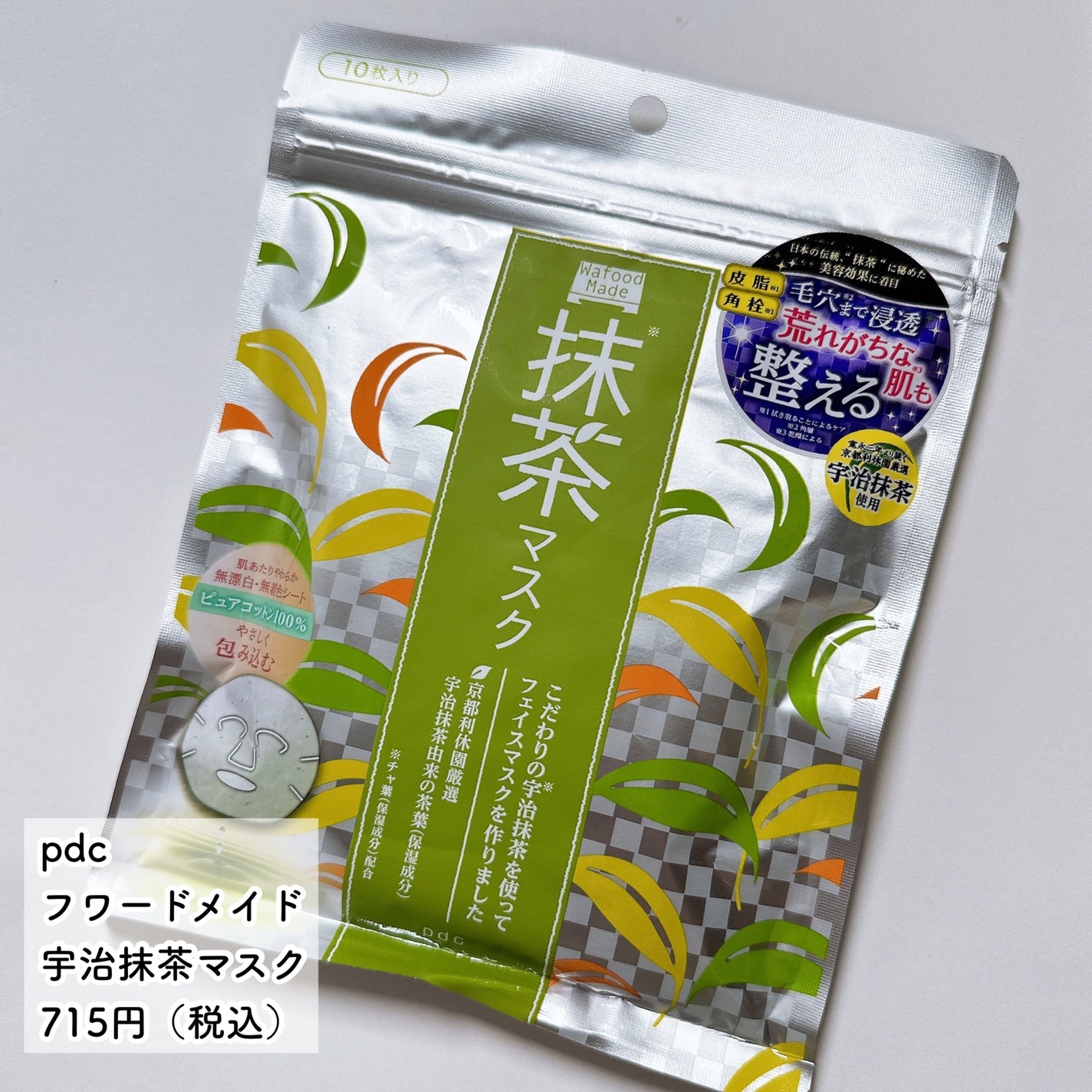 ワフードメイド 宇治抹茶の湯/pdc/保湿系入浴剤を使ったクチコミ(6枚目)