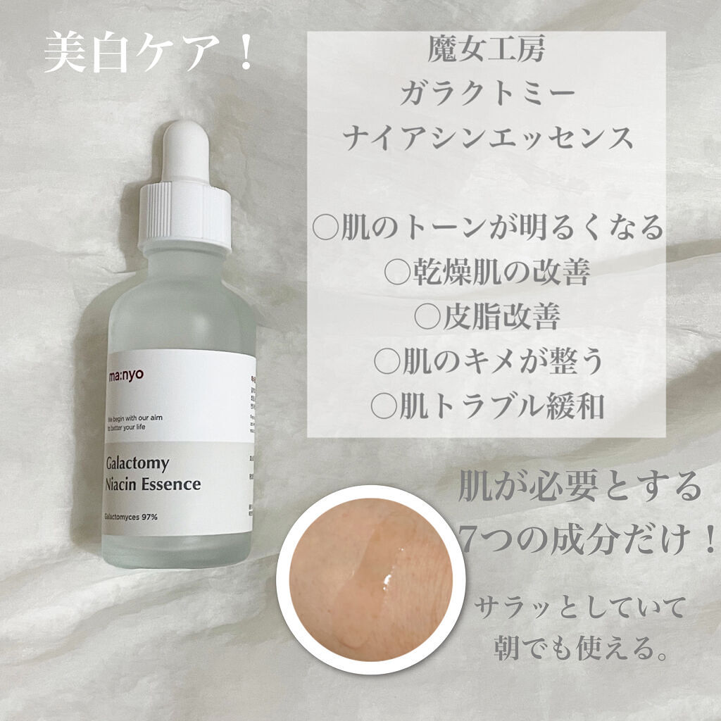 ガラクトミー ナイアシンエッセンス/manyo/美容液を使ったクチコミ（2枚目）