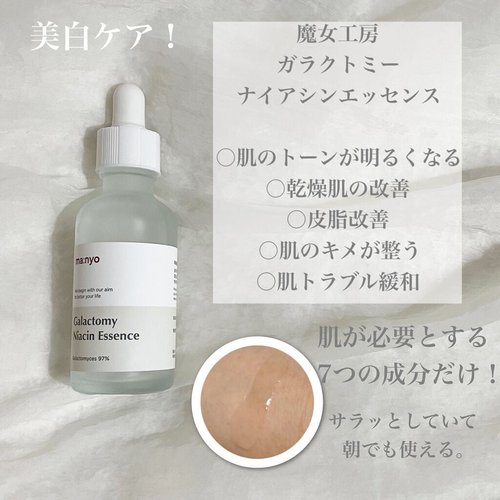 ガラクトミー ナイアシンエッセンス/manyo/美容液を使ったクチコミ(2枚目)