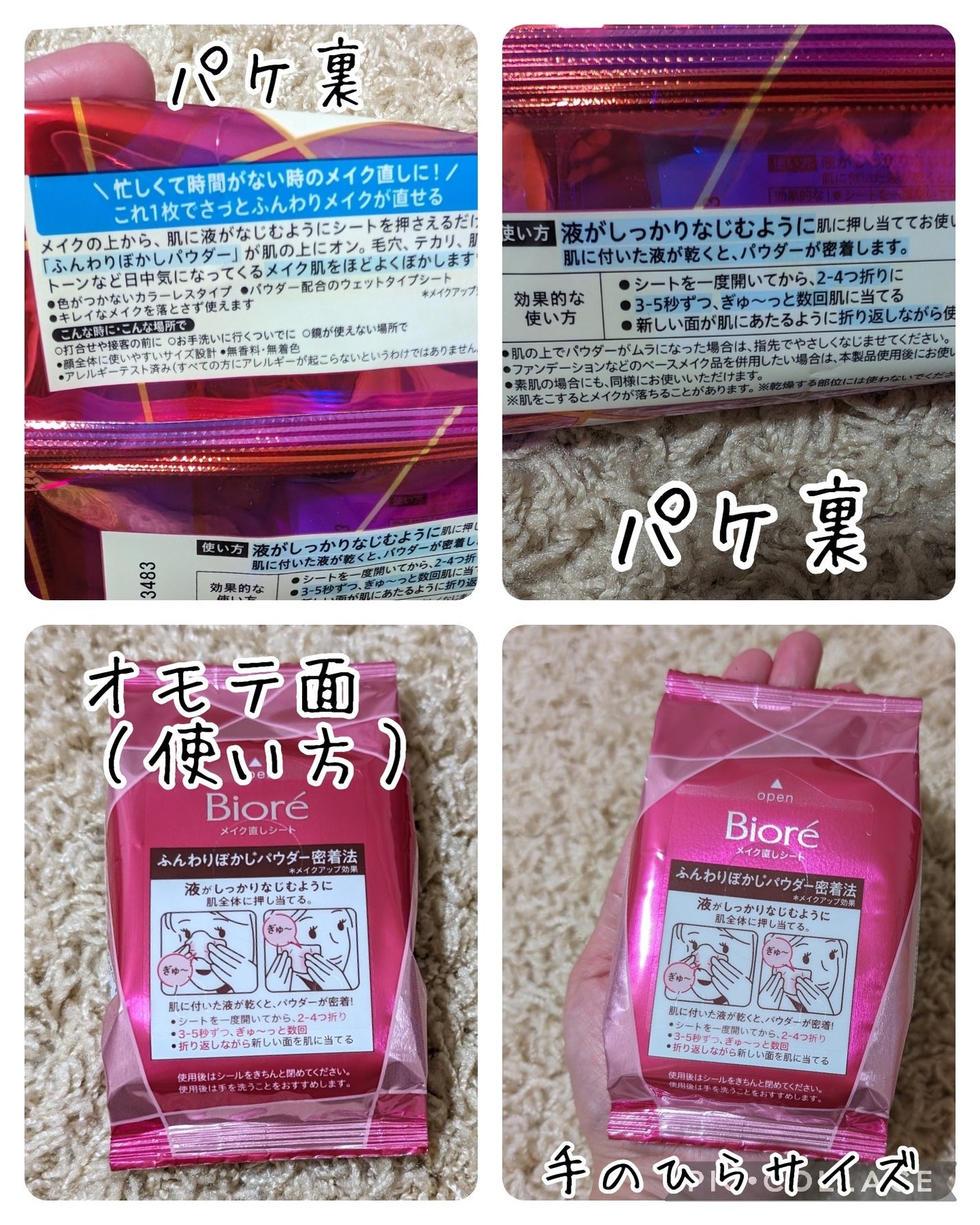 ビオレ メイク直しシート/ビオレ/フェイスシートを使ったクチコミ(2枚目)