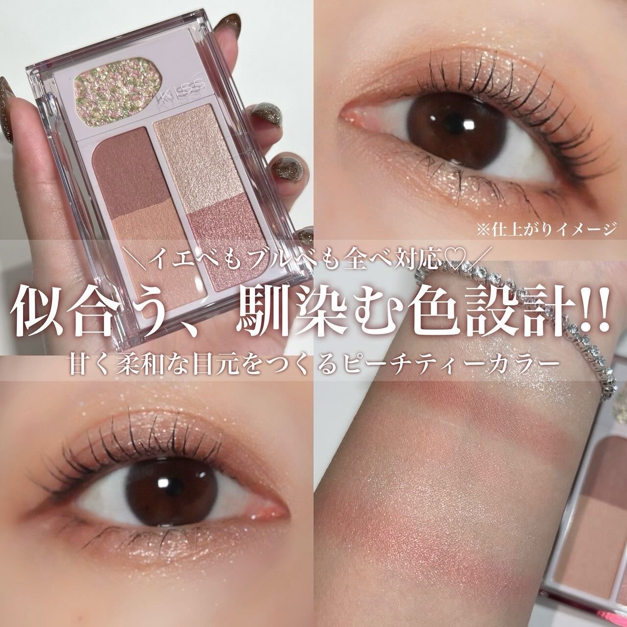カクテルデイズ 05 ピーチアマレット/KiSS/アイシャドウパレットを使ったクチコミ（1枚目）
