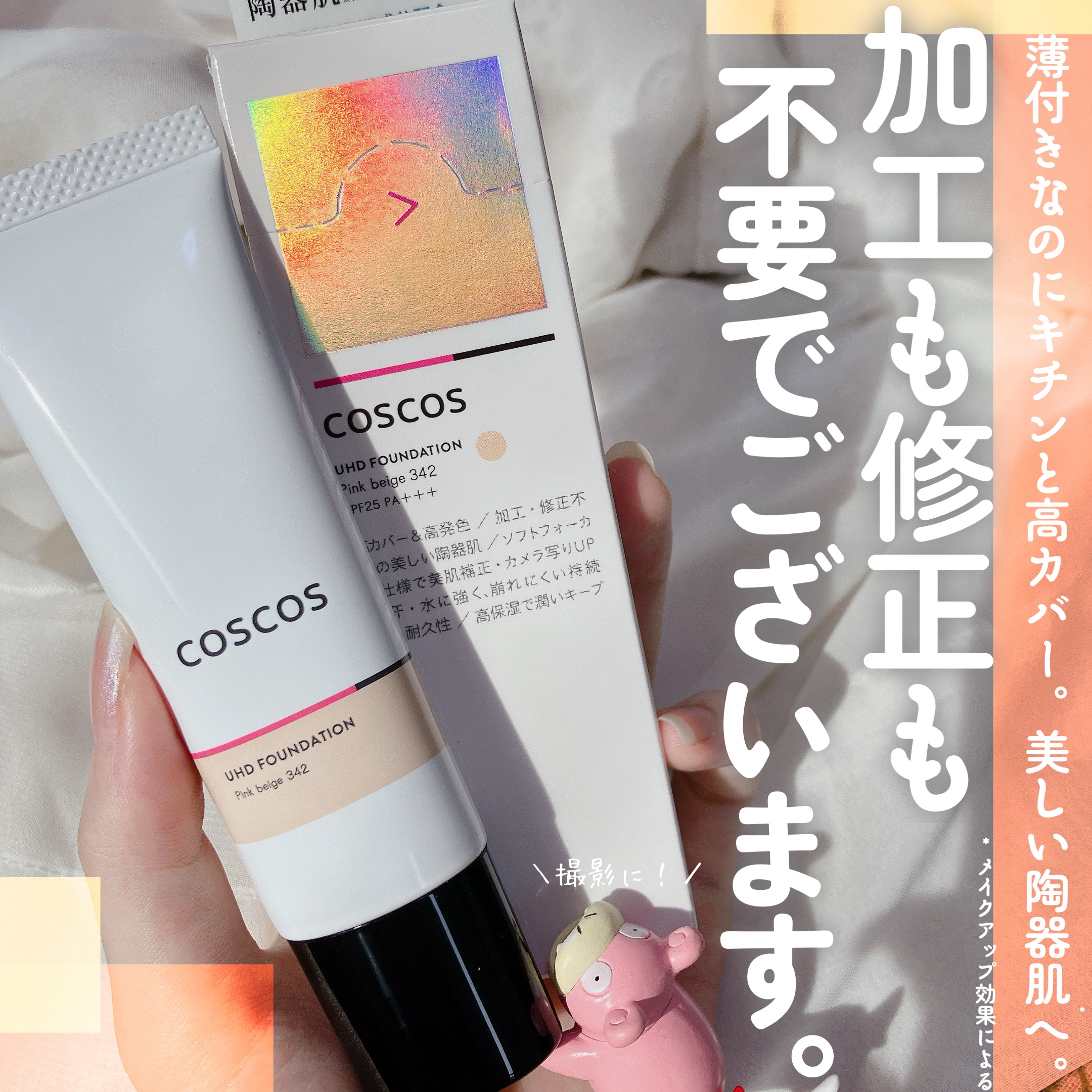 UHDファンデーション342（ピンクベージュ）/COSCOS/リキッドファンデーションを使ったクチコミ（1枚目）