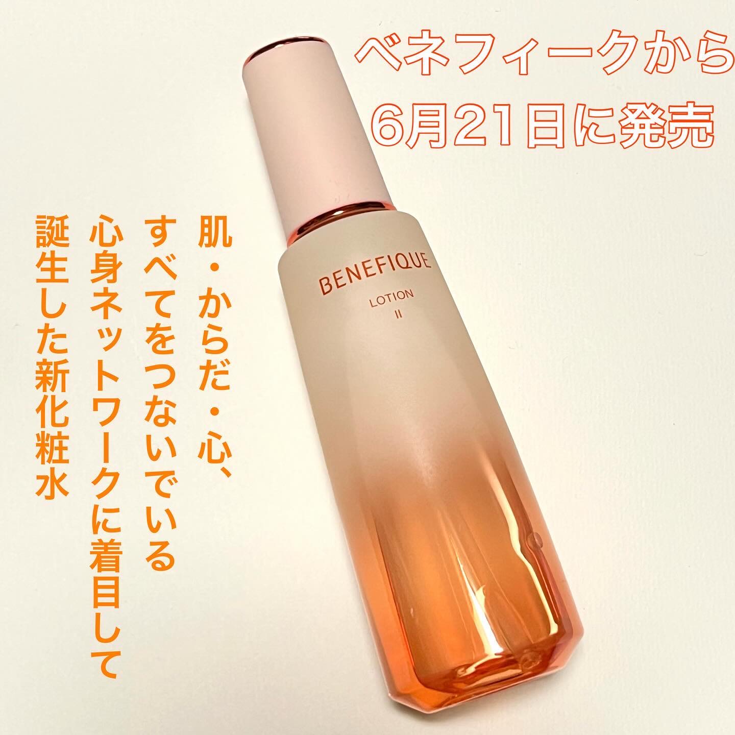 ベネフィーク ローションⅡ/BENEFIQUE/化粧水を使ったクチコミ（1枚目）