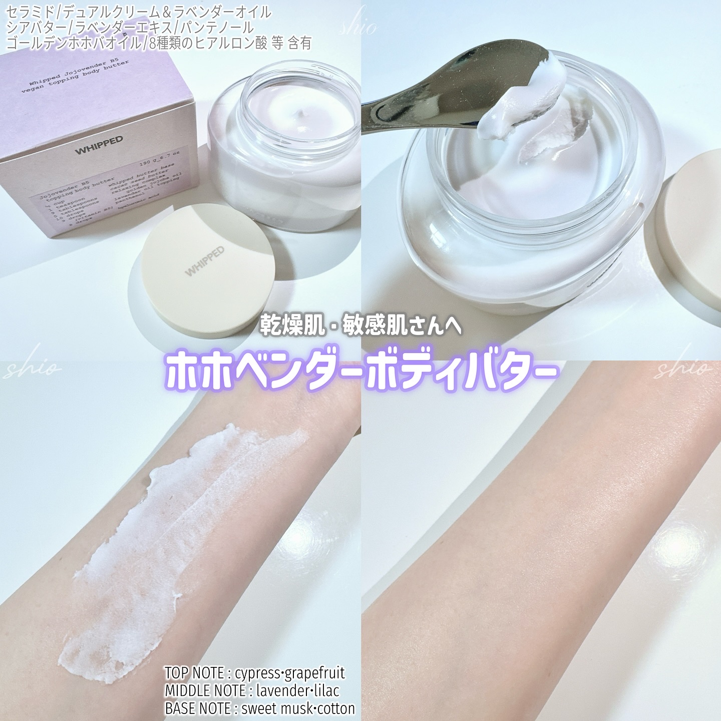 ホイップドホホベンダーヴィーガントッピングボディバター/WHIPPED/ボディクリームを使ったクチコミ（2枚目）