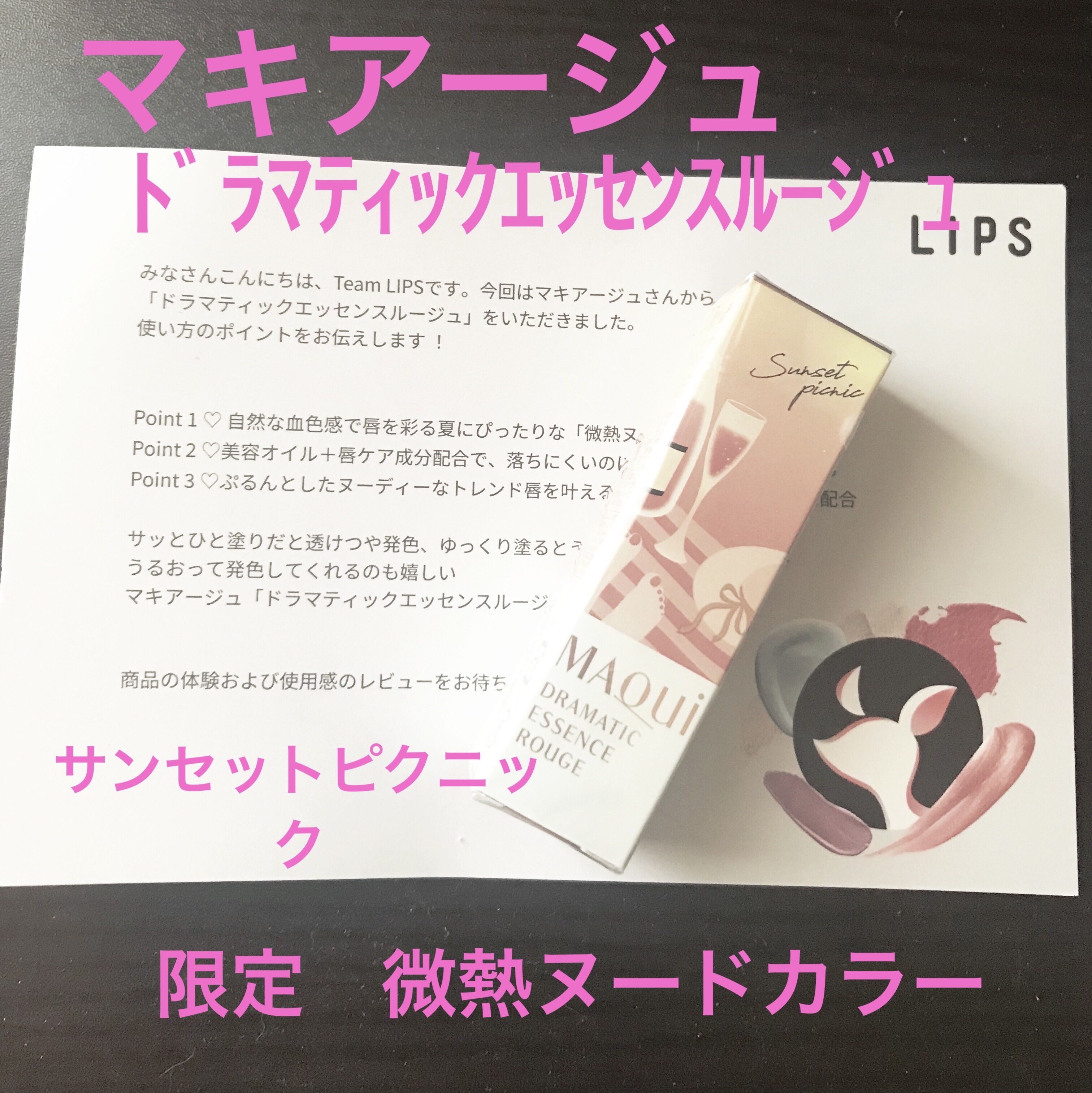 ドラマティックエッセンスルージュ/マキアージュ/口紅を使ったクチコミ（1枚目）