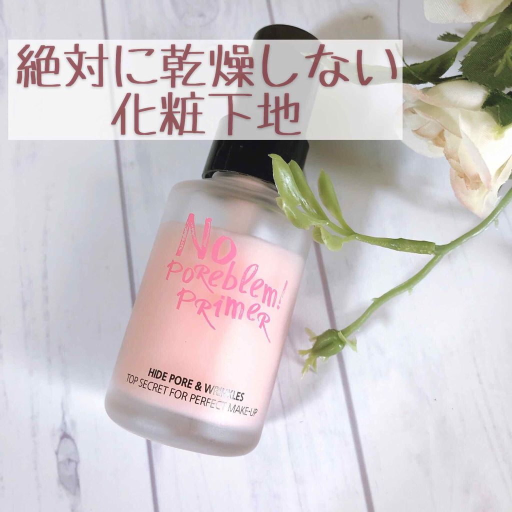 タッチインソール ノーポアブレムプライマー/touch in SOL /化粧下地を使ったクチコミ(1枚目)