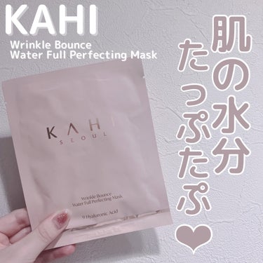 KAHI リンクルバウンス ウォーターフル パーフェクティング マスクのクチコミ「水分たっぷり🩵肌乾燥ケアフェイスマスク❕

୨୧¨⌒¨୨୧¨⌒¨୨୧¨⌒¨୨୧¨⌒¨୨୧

K.....」（1枚目）