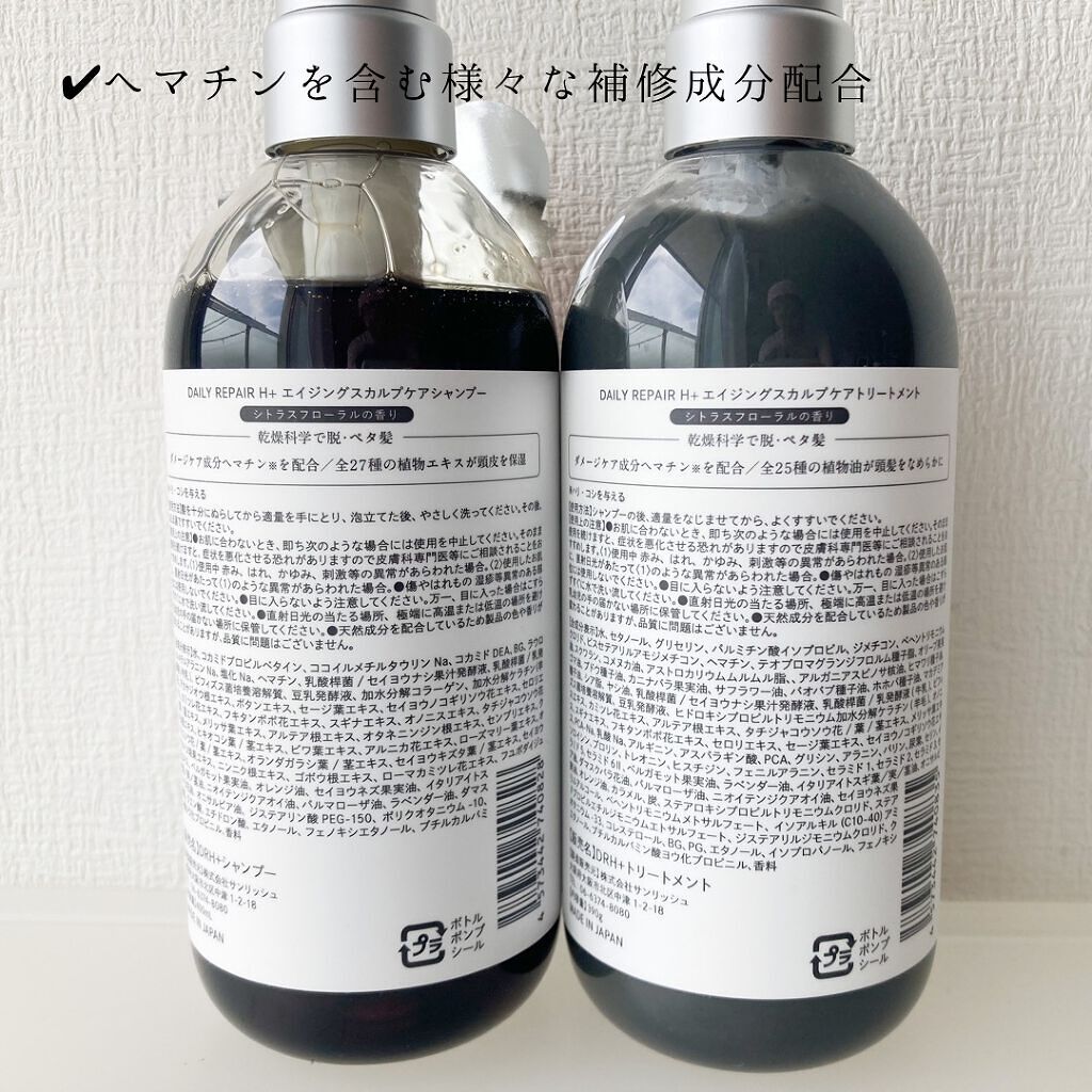 エイジング スカルプケア シャンプー/トリートメント/DRH+/市販シャンプーを使ったクチコミ(4枚目)