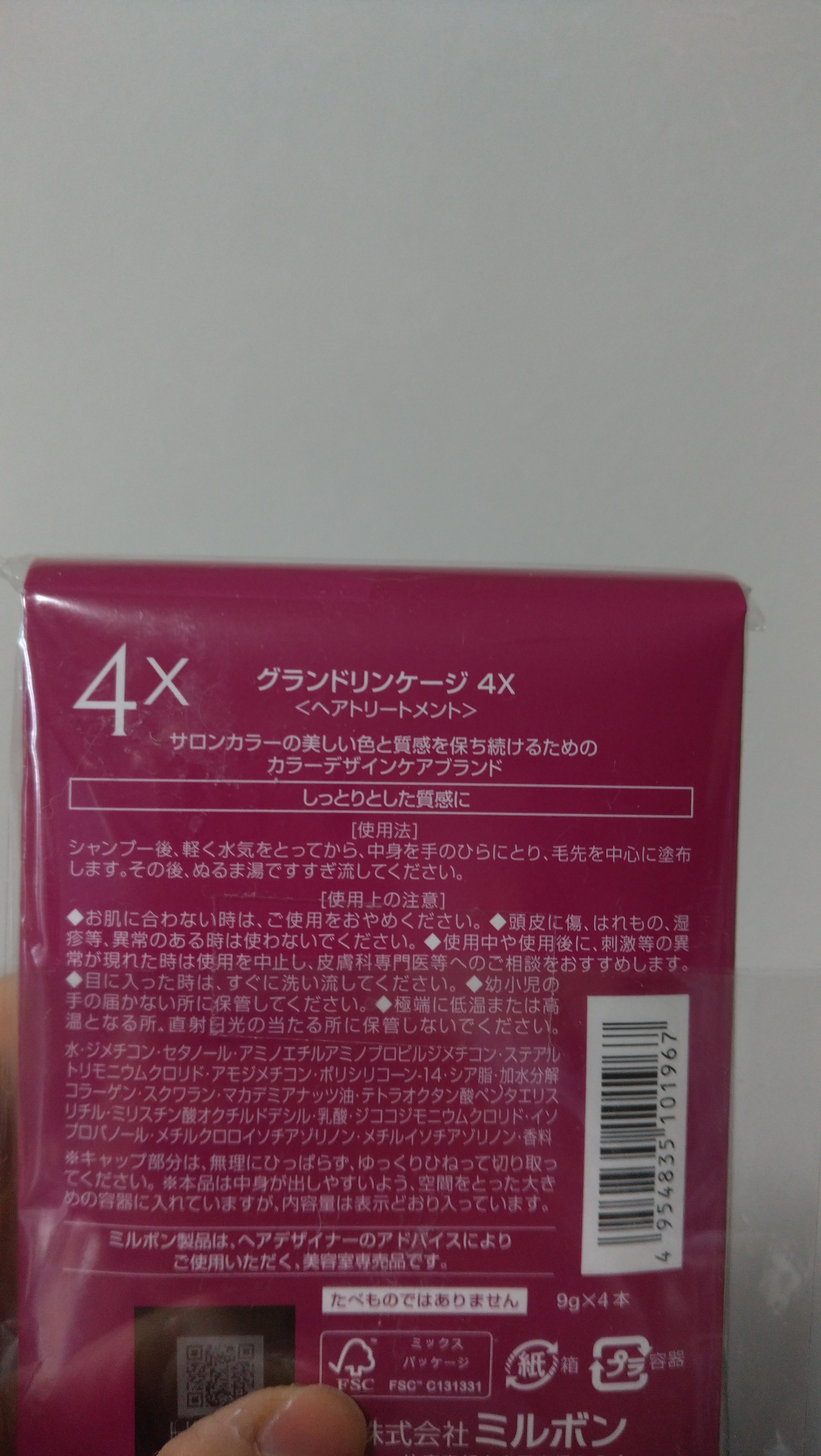グランドリンゲージ4x/ミルボン/洗い流すヘアトリートメントを使ったクチコミ（2枚目）