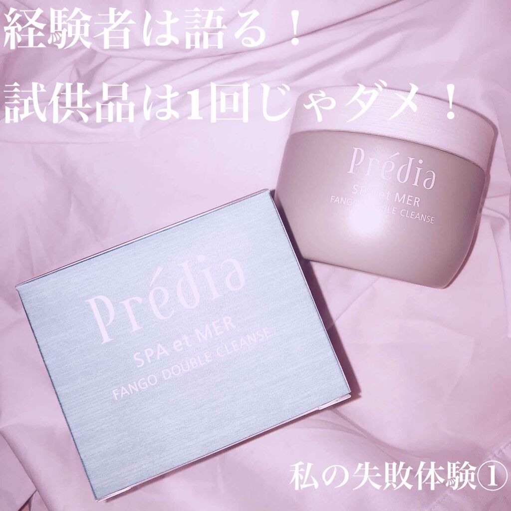 プレディア スパ・エ・メール ファンゴ W クレンズ/Prédia/クレンジングクリームを使ったクチコミ(1枚目)