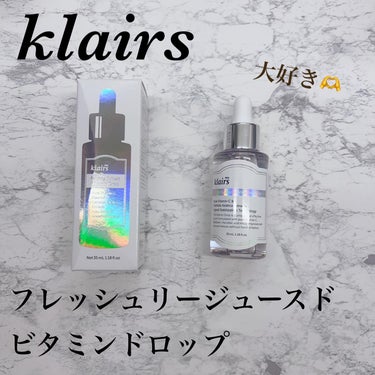 フレッシュリージュースドビタミンドロップ(35ml)/Klairs/美容液を使ったクチコミ（1枚目）