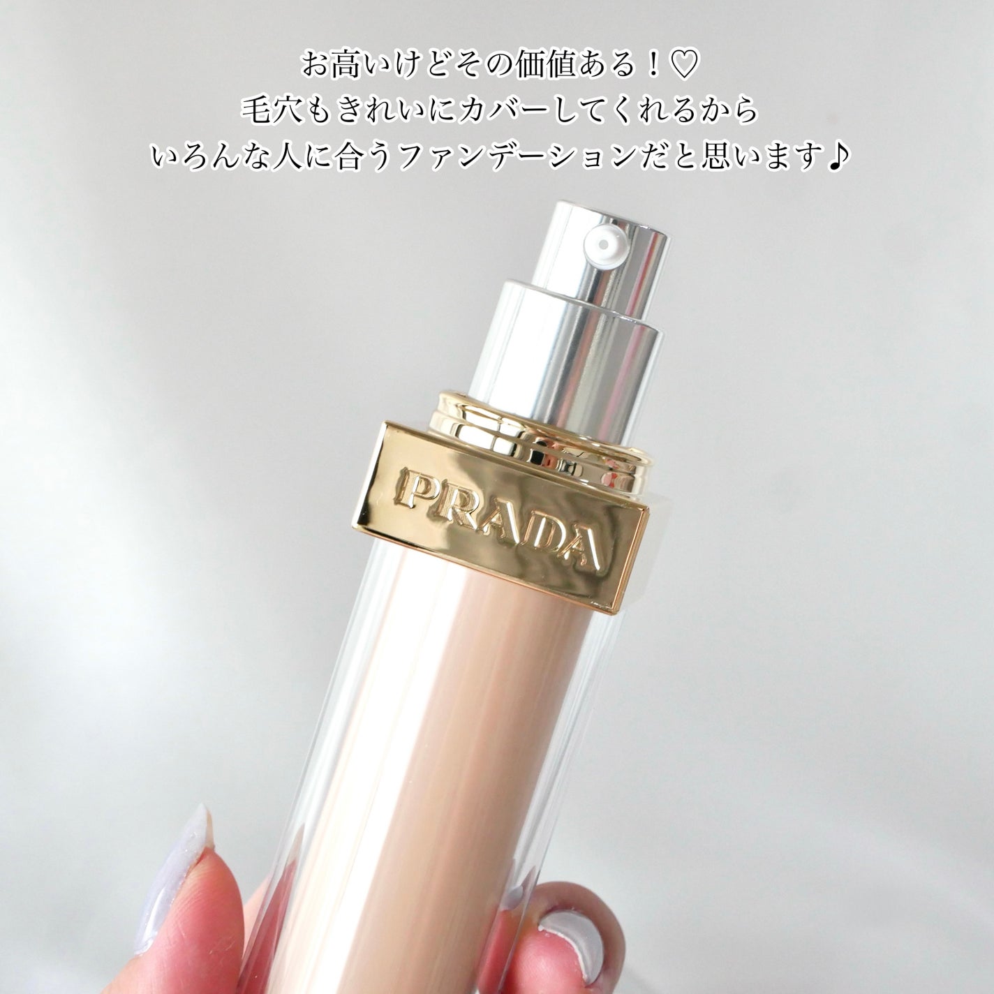 リヴィール スキン ファンデーション|PRADA BEAUTYの口コミ リヴィール スキン ファンデーション|PRADA BEAUTYの口コミ