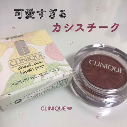 チーク ポップ/CLINIQUE/パウダーチークを使ったクチコミ(1枚目)