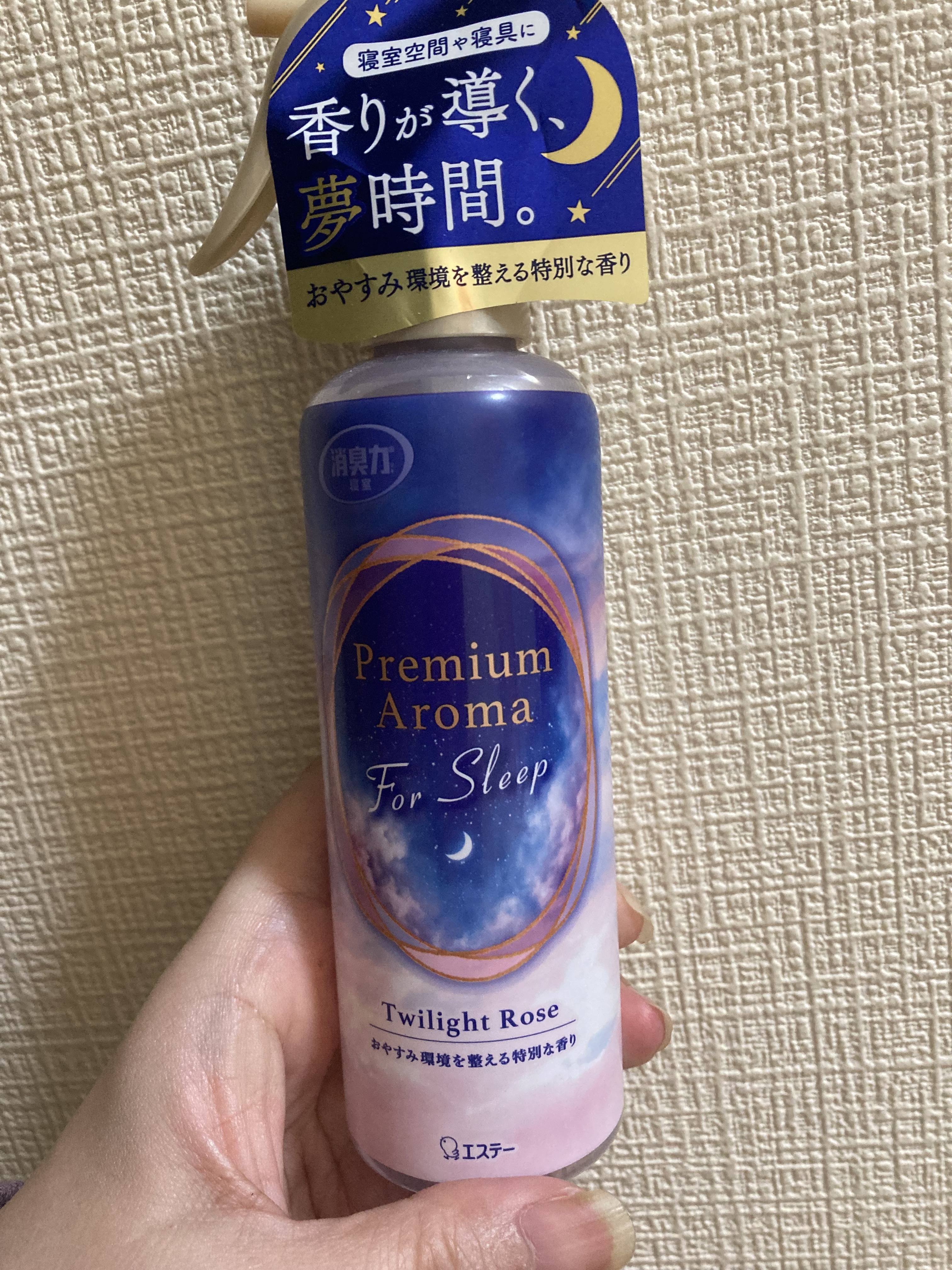 消臭力 Premium Aroma For Sleep 寝室用 ミスト ドリーミングラベンダー/エステー/ルームフレグランスを使ったクチコミ（1枚目）