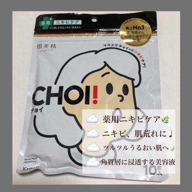 CHOI薬用マスク ニキビケア ［医薬部外品］/肌美精/シートマスク・パックを使ったクチコミ（1枚目）