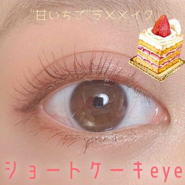 甘いちごラメメイク🍓﻿
﻿
ショートケーキeye🍰﻿
﻿
﻿
●コスメレシピ●﻿
﻿
🍑VAVIMELLOバレンタインボックス3ローズモーメント﻿
﻿
🍑ヒロインメイクロング&カールスーパーWPブラウン