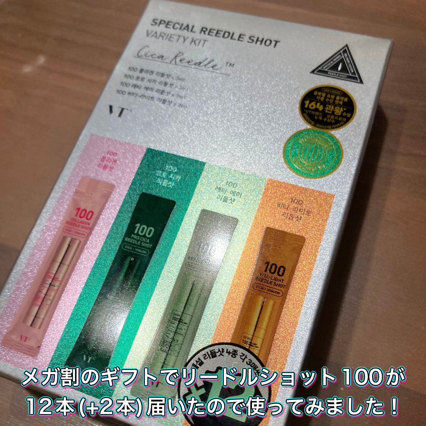 S100 コラーゲンリードル/VT/美容液を使ったクチコミ(2枚目)