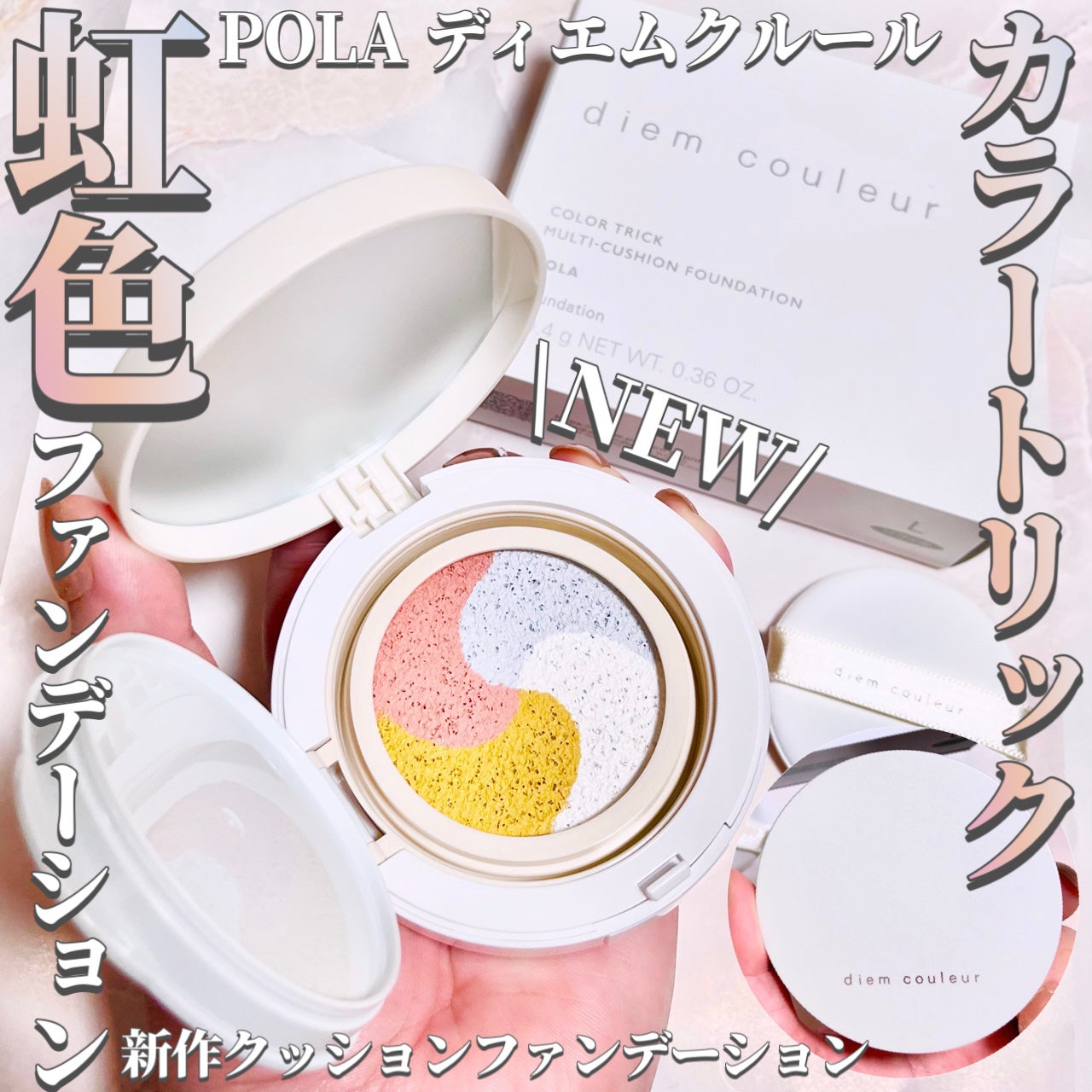 ディエム クルール カラートリックマルチクッションファンデーション/ディエム クルール/クッションファンデーションを使ったクチコミ(1枚目)