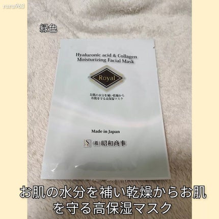 Royal Facial Mask ローヤル シートマスク トライアルセット 5枚/昭和商事/シートマスク・パックを使ったクチコミ(2枚目)