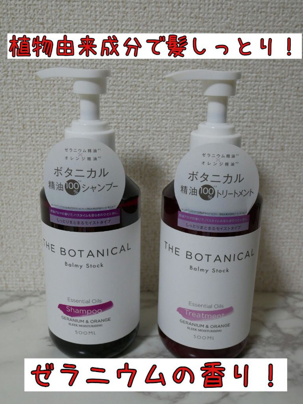 ボタニカルモイストシャンプー/モイストトリートメント/Balmy Stock/市販シャンプーを使ったクチコミ(1枚目)
