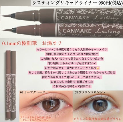 ラスティングリキッドライナー/キャンメイク/リキッドアイライナーを使ったクチコミ(2枚目)