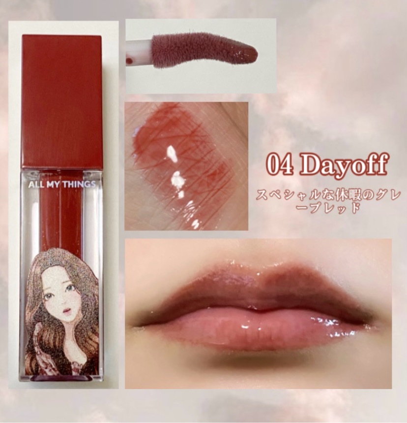 オールマイシングス トゥルービューティ キス リッププランパー 04 デイオフ/all my things/リッププランパーを使ったクチコミ（3枚目）