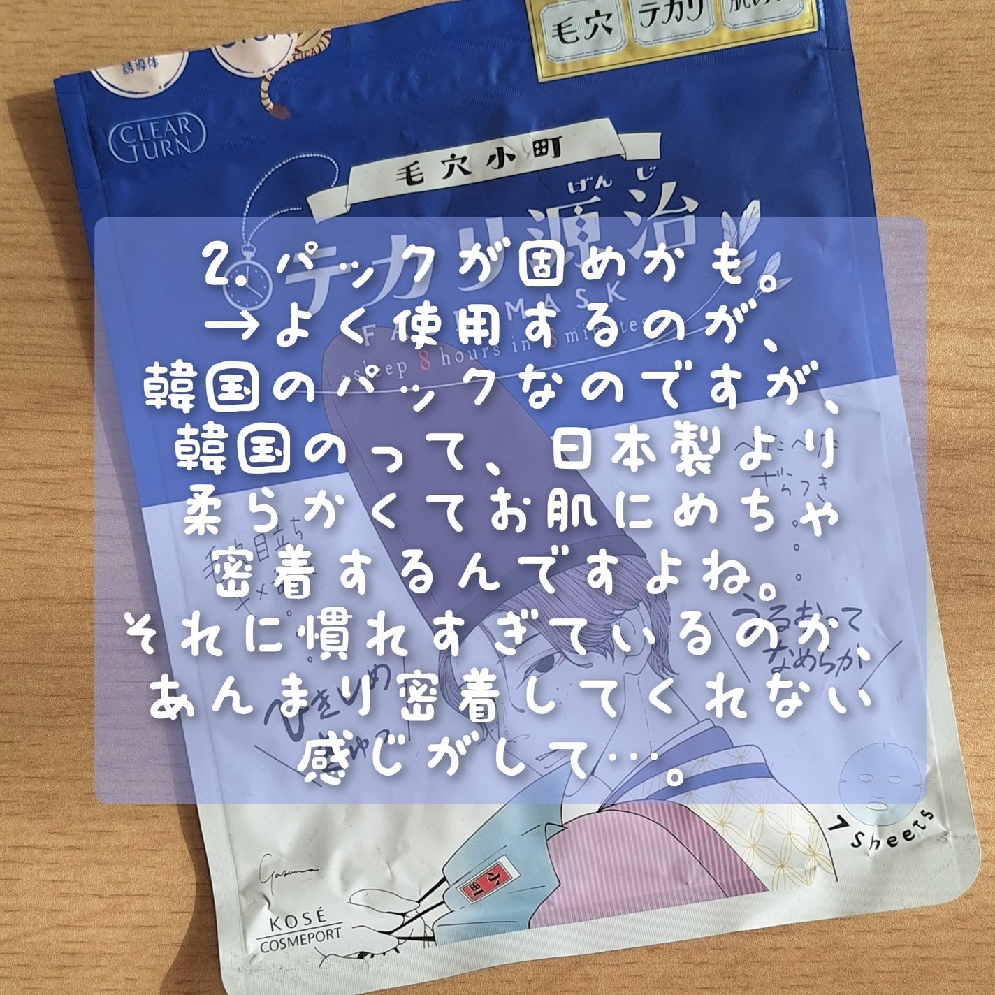 毛穴小町 テカリ源治 マスク/クリアターン/シートマスク・パックを使ったクチコミ(4枚目)