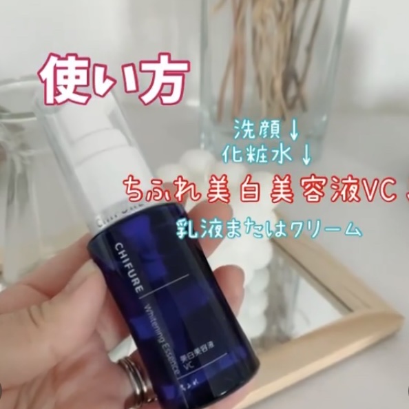 美白美容液 VC/ちふれ/美容液を使ったクチコミ（3枚目）