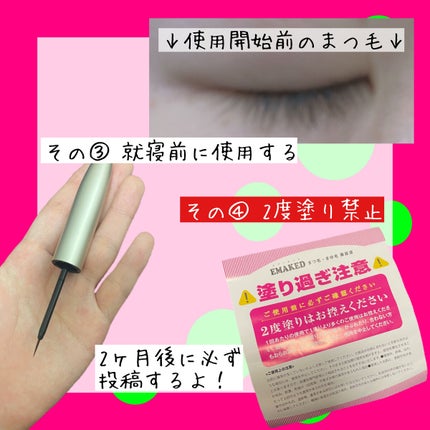 EMAKED(エマーキット)/水橋保寿堂製薬/まつげ美容液を使ったクチコミ(3枚目)