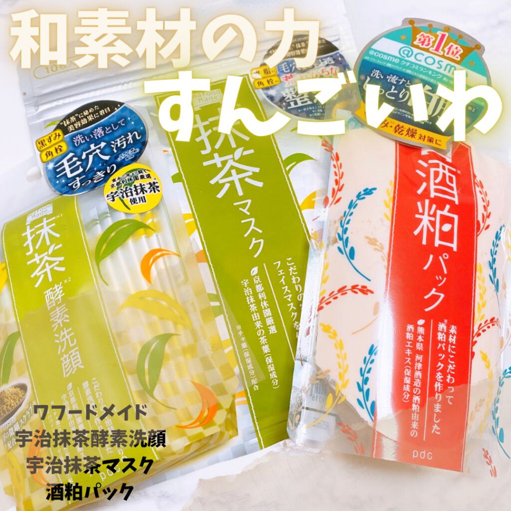 ワフードメイド 酒粕パック/pdc/洗い流すパック・マスクを使ったクチコミ(1枚目)