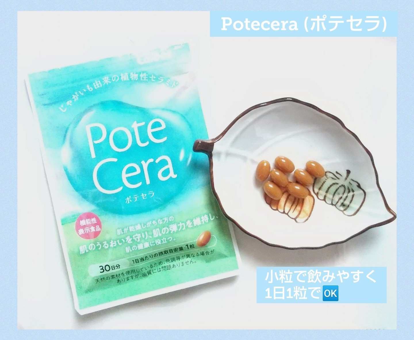 Potecera (ポテセラ)/カルビー/健康サプリメントを使ったクチコミ（2枚目）