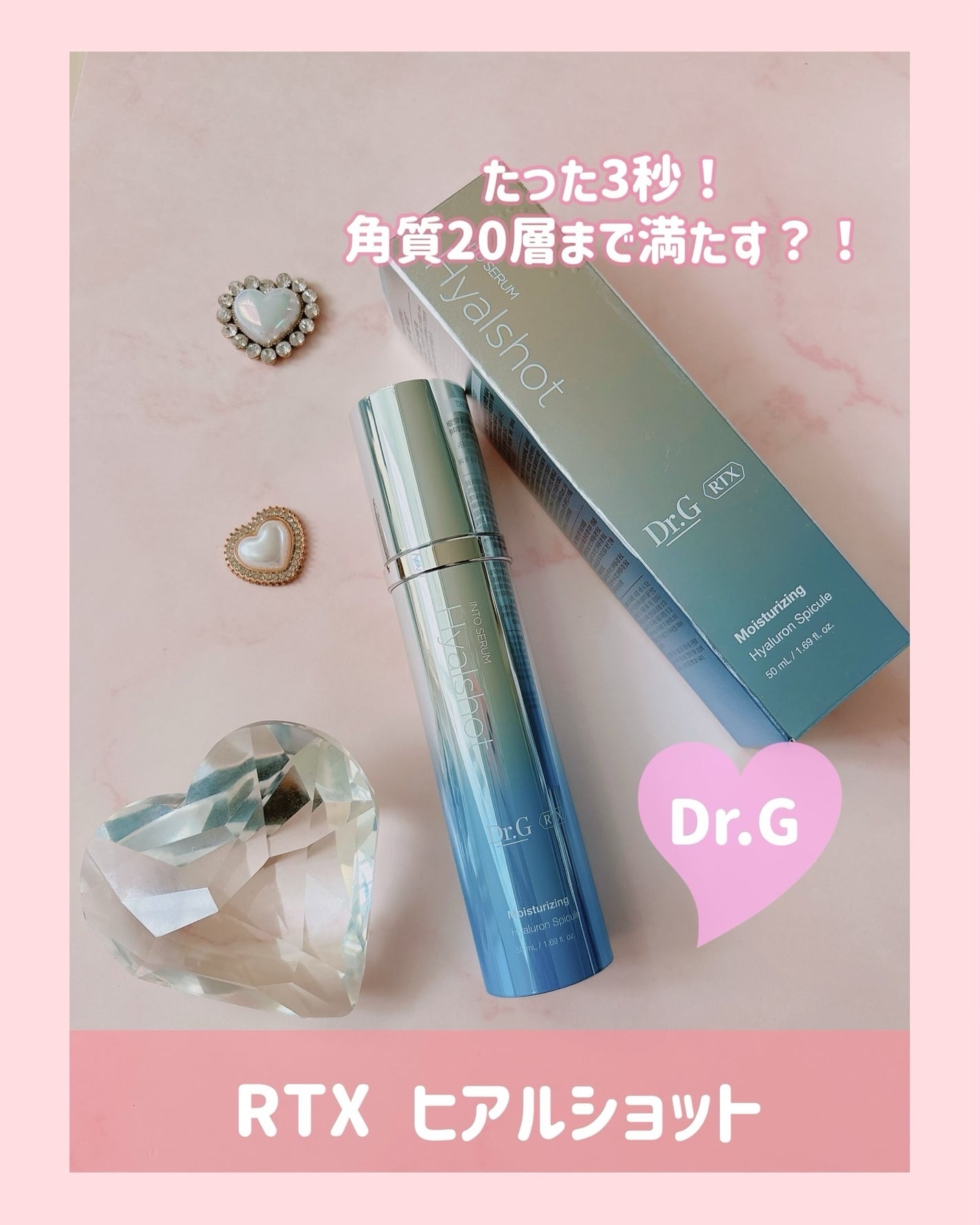 RTXセラム ヒアルショット/Dr.G/美容液を使ったクチコミ(1枚目)