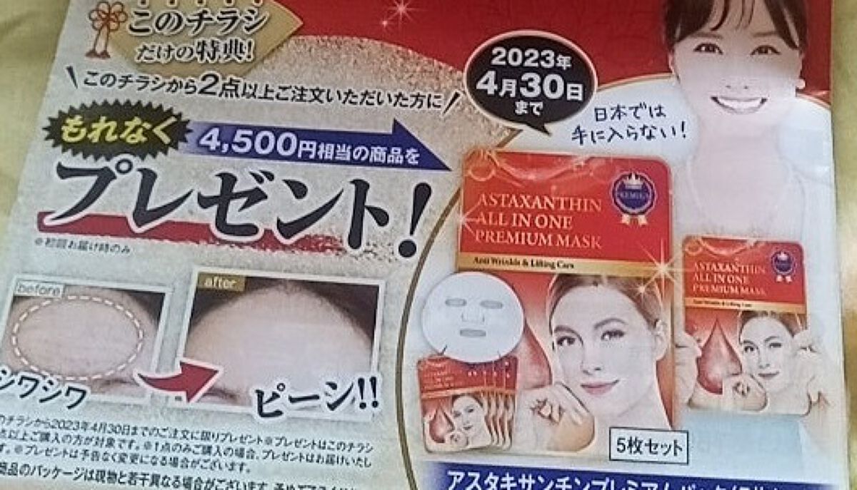 アスタキサンチン　プレミアムパック/YOUUP(海外)/シートマスク・パックを使ったクチコミ（1枚目）