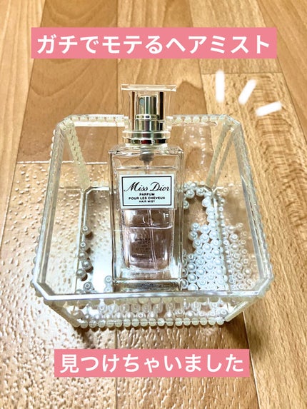 【旧】ミス ディオール ヘア ミスト/Dior/ヘアミストを使ったクチコミ(1枚目)