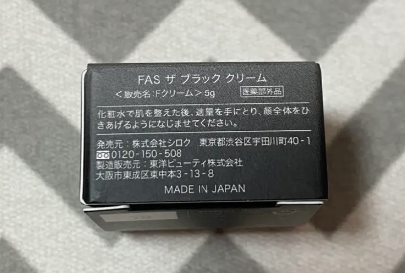 ザ ブラック クリーム/FAS/フェイスクリームを使ったクチコミ（2枚目）