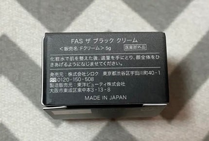 ザ ブラック クリーム/FAS/フェイスクリームを使ったクチコミ(2枚目)