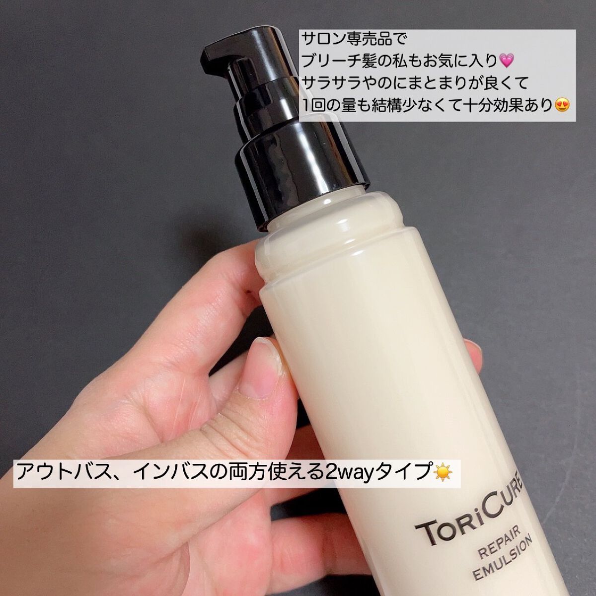 トリキュア リペアエマルジョン/トリキュア/アウトバストリートメントを使ったクチコミ(2枚目)