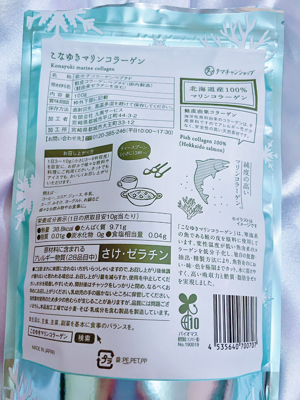 こなゆきマリンコラーゲン/タマチャンショップ/美容サプリメントを使ったクチコミ（2枚目）