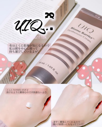 バイオームバリアパンテンシブクリーム/UIQ/フェイスクリームを使ったクチコミ(1枚目)