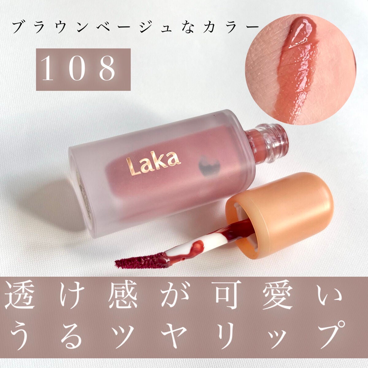 フルーティーグラムティント/Laka/リップティントを使ったクチコミ(1枚目)