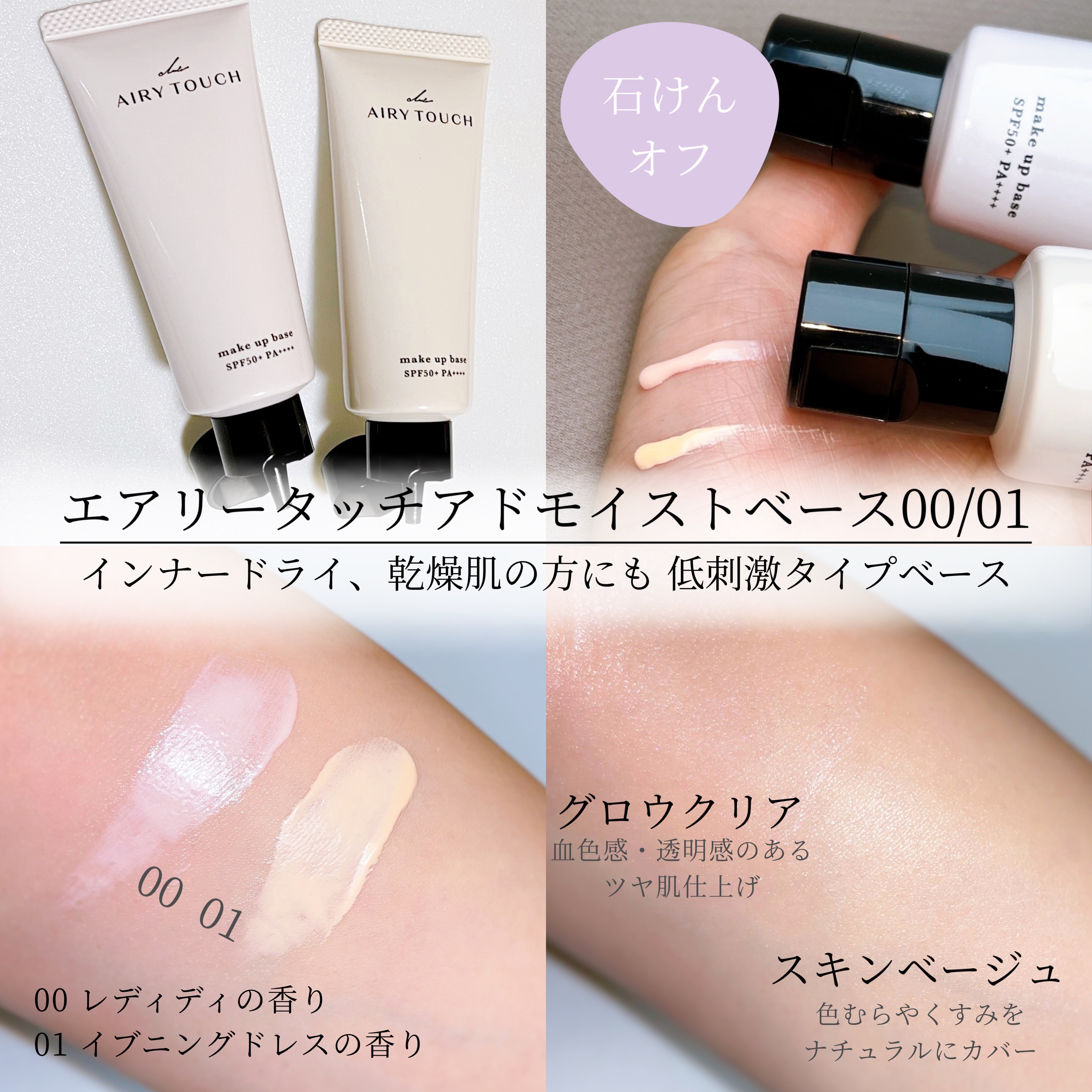 エアリータッチ アドモイストベース/クラブ/化粧下地を使ったクチコミ（3枚目）