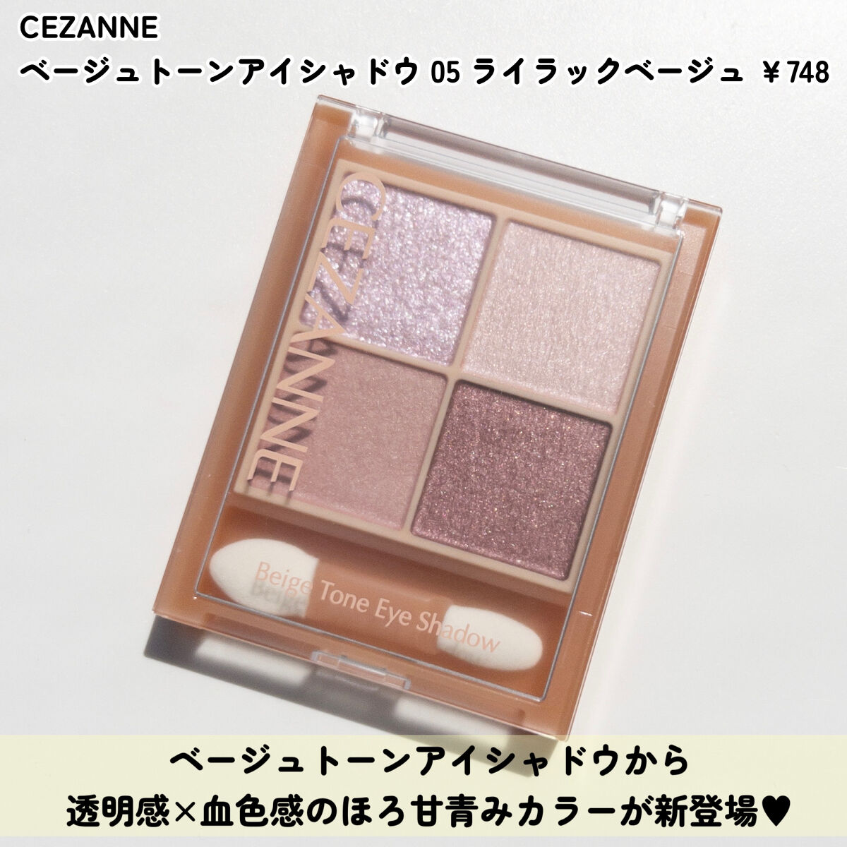 ベージュトーンアイシャドウ/CEZANNE/アイシャドウパレットを使ったクチコミ（3枚目）