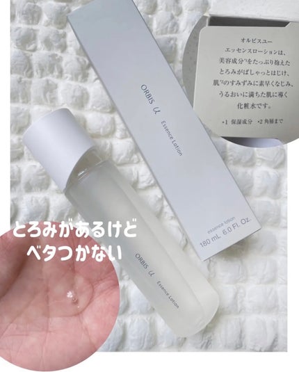 オルビスユー エッセンスローション /オルビス/化粧水を使ったクチコミ(4枚目)