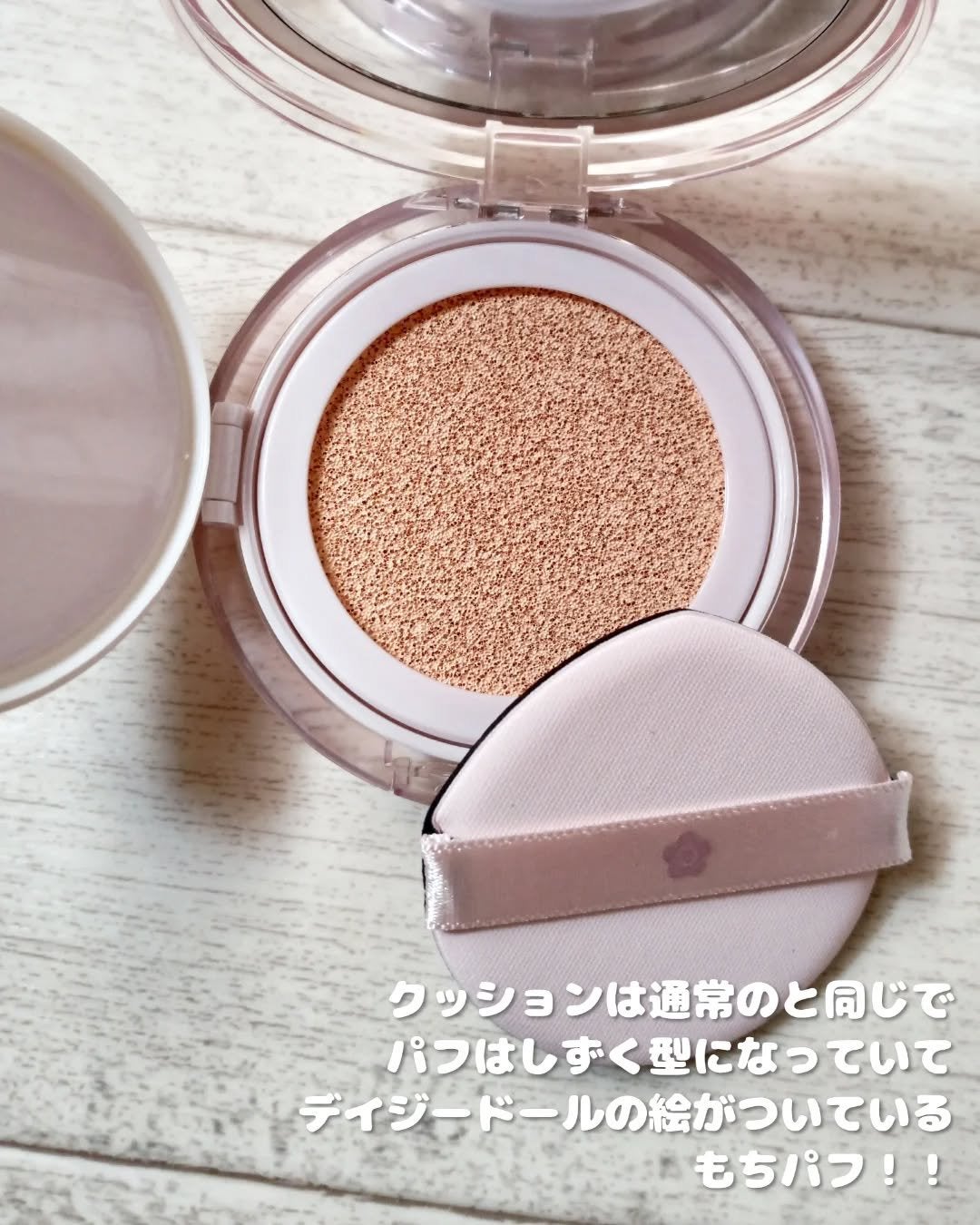 デイジードール グロウ ソフト クッション/DAISY DOLL by MARY QUANT/クッションファンデーションを使ったクチコミ(4枚目)