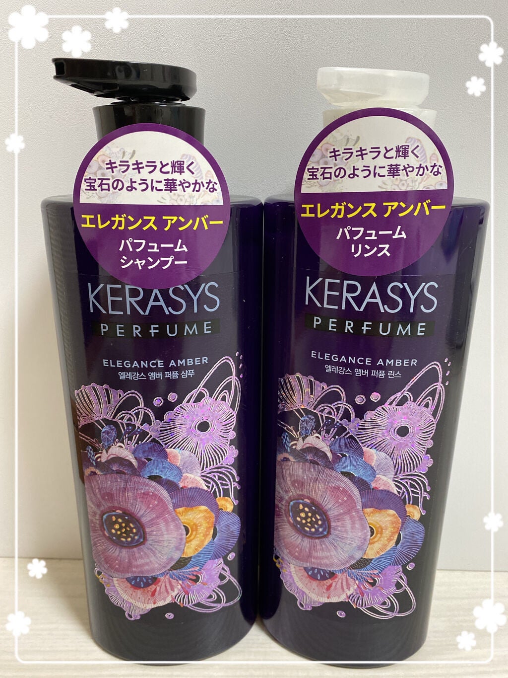 パフューム エレガンスアンバー シャンプー&コンディショナー/KERASYS/シャンプー・コンディショナーを使ったクチコミ(1枚目)