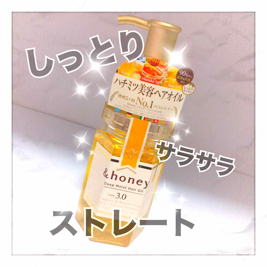ディープモイスト ヘアオイル3.0/&honey/ヘアオイルを使ったクチコミ（1枚目）